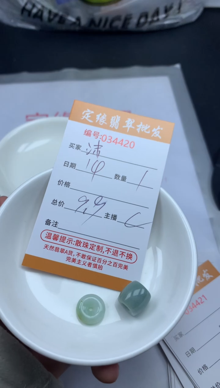 【闪购商品】翡翠散珠翡翠散珠