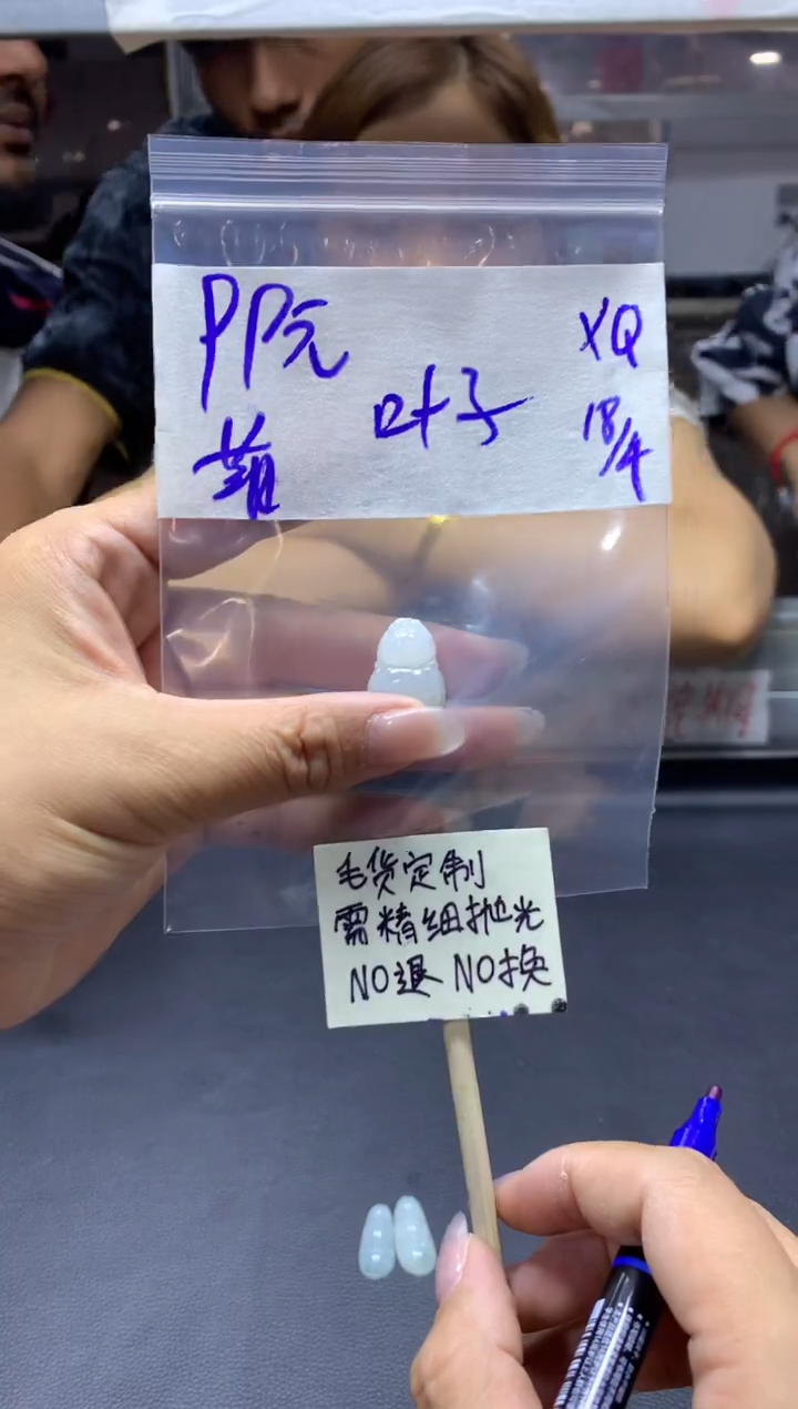 定制翡翠未镶嵌 叶+挂件#99元毛货需抛光