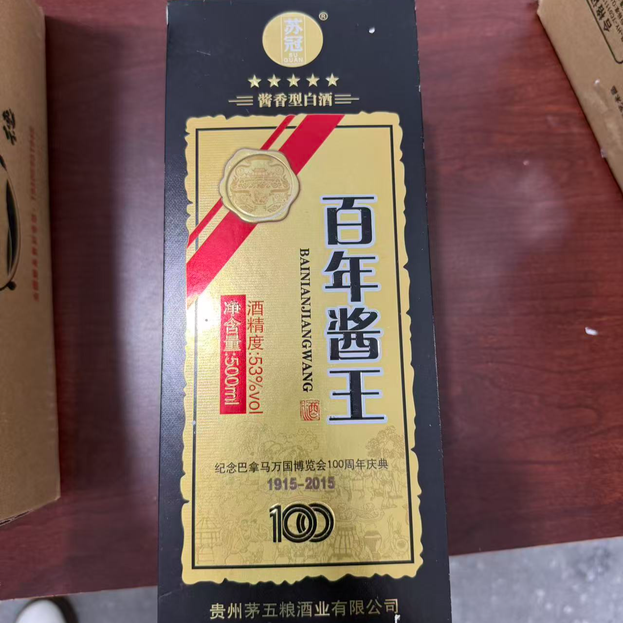 韵之源MJ  百年酱王浓香型高度白酒500ml52度