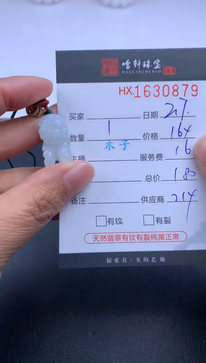 【闪购商品】翡翠挂件未镶嵌哈轩 挂件1