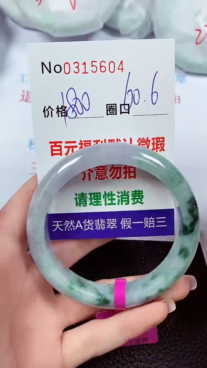 【闪购商品】翡翠手镯未镶嵌00315604