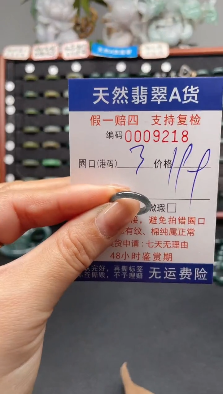 未镶嵌戒指翡翠3*9218