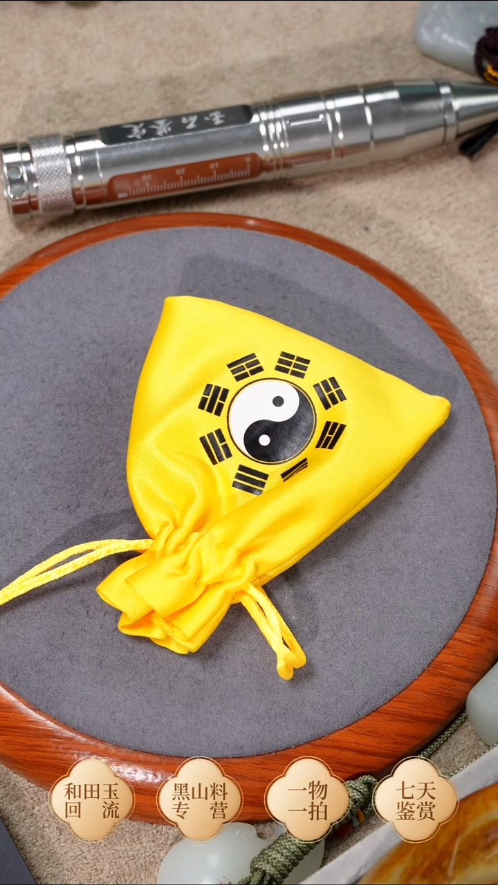 鼠 年 马 兔  太  岁  符