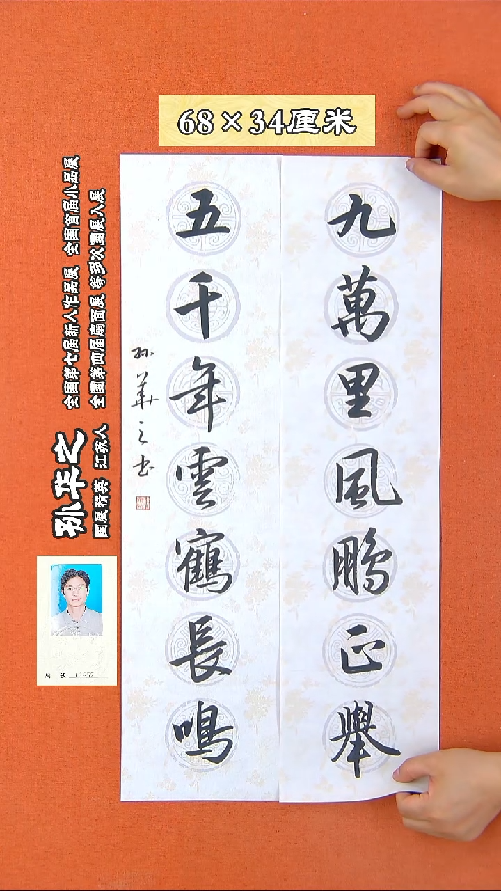 书法115R孙华之书法作品