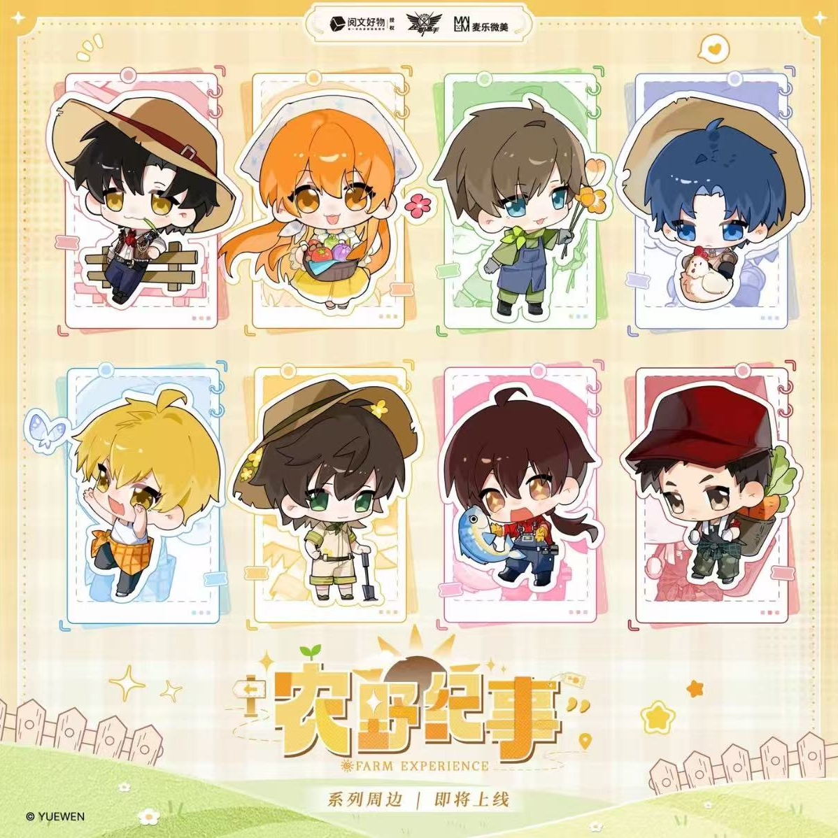 【平拆】阅文好物《全职高手》-农野纪事系列周边收藏正版盲盒万视