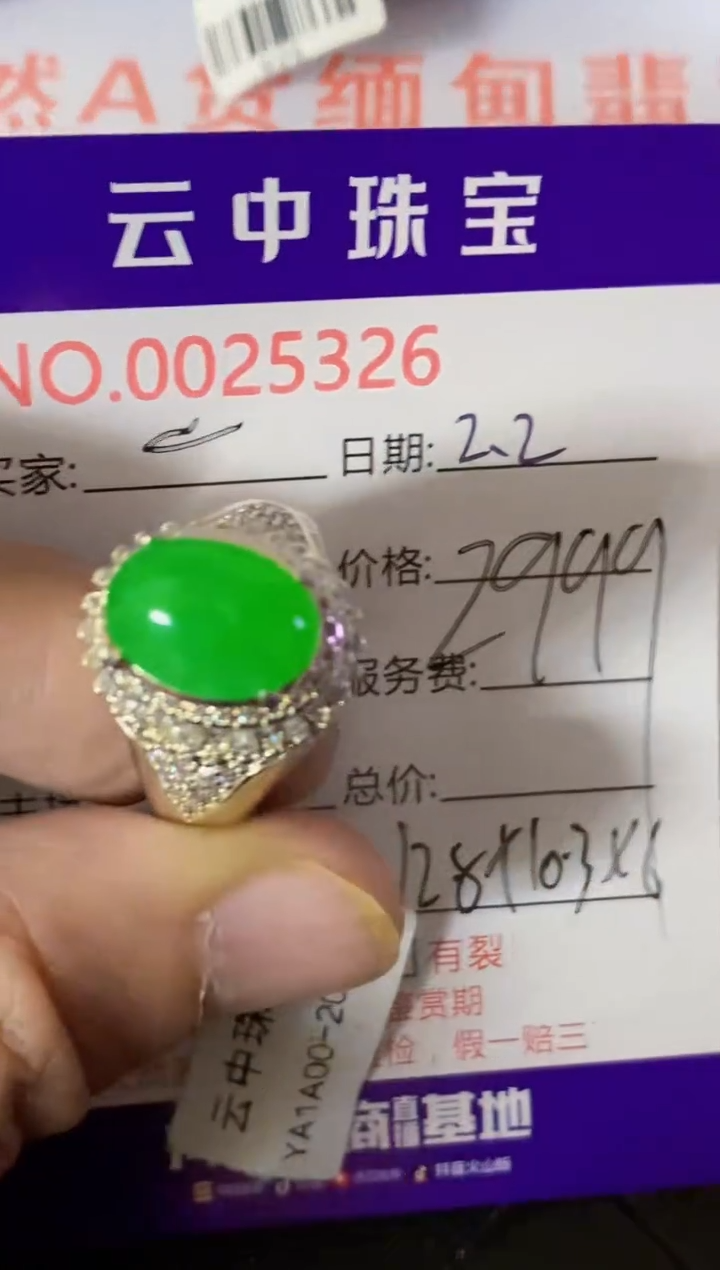 【闪购商品】翡翠戒指未镶嵌/53260000