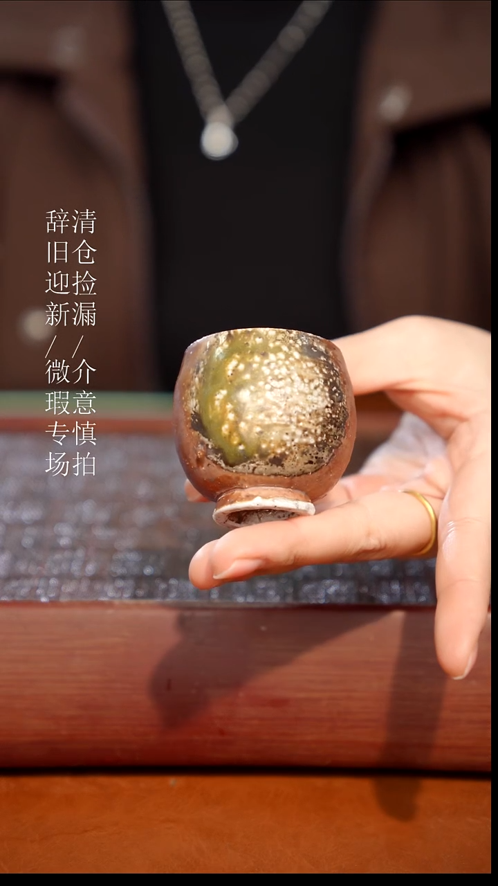 陶瓷瑕疵专场 奢瓷/瑞寅柴烧茶器469