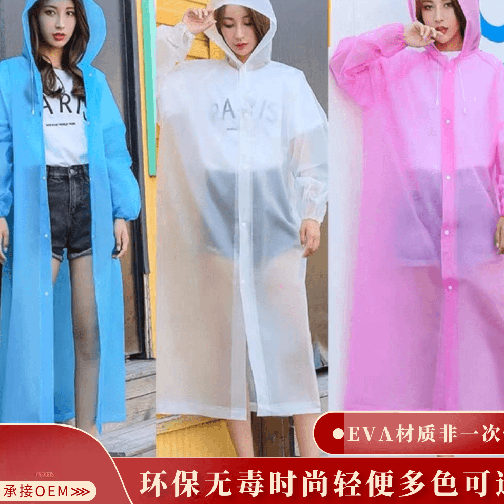 【三单五单屯】时尚男女款轻薄便捷户外雨衣成人一体式摩托车雨衣