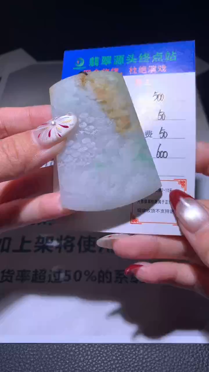 【闪购商品】定制翡翠未镶嵌毛货-不退不换