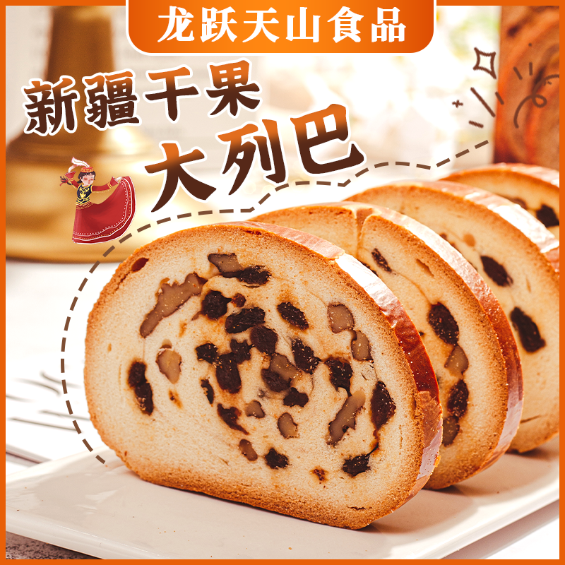 坚果列巴切片（核桃仁＋葡萄干）500g/箱（约10-11片）独立包装方便