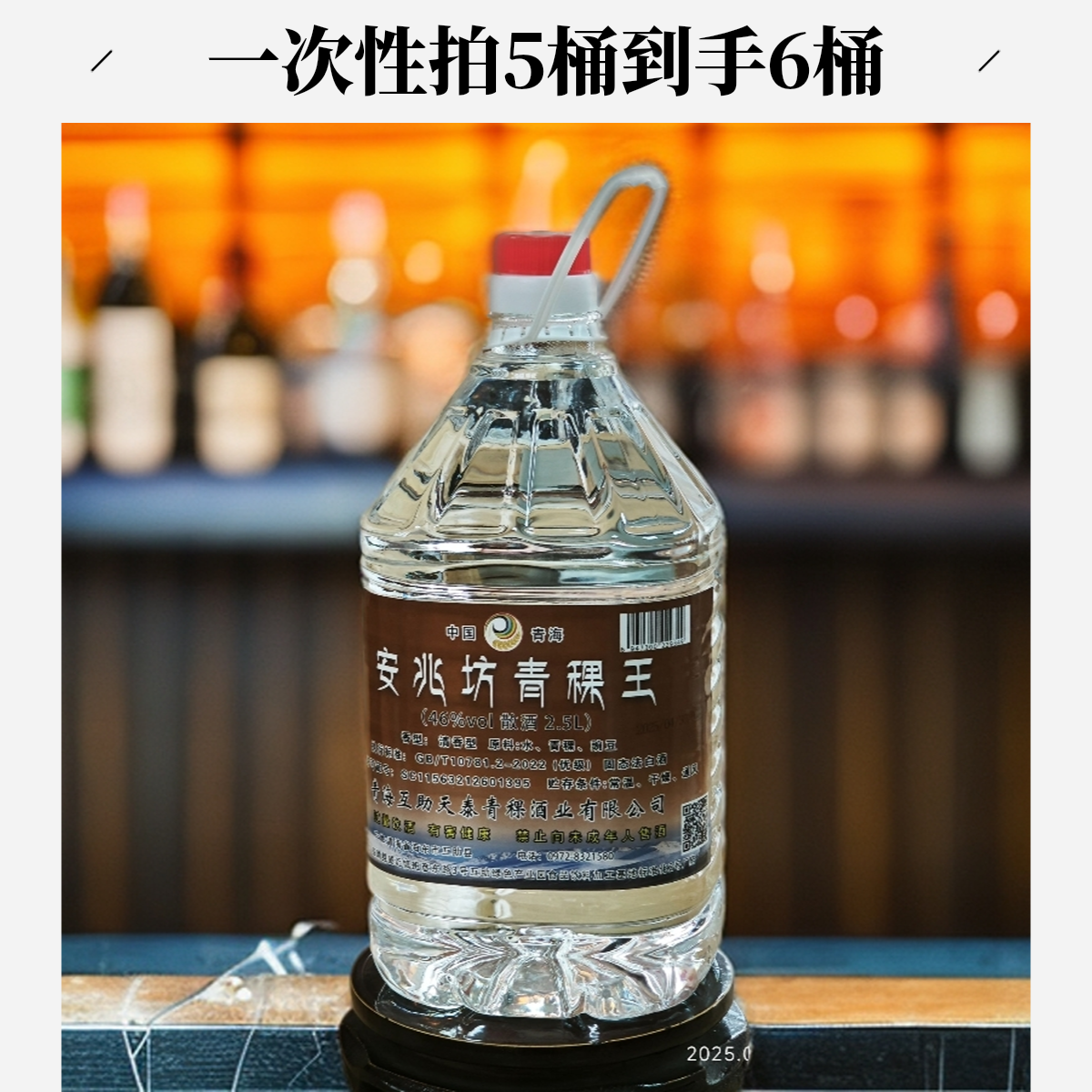 安兆坊清香型青稞白酒纯粮固态发酵口粮大桶装46度2.5L