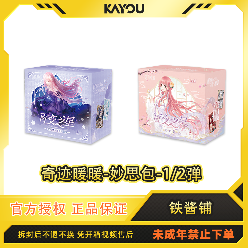 【玩法合集】奇迹暖暖-百变之星-妙思包-收藏卡牌代拆