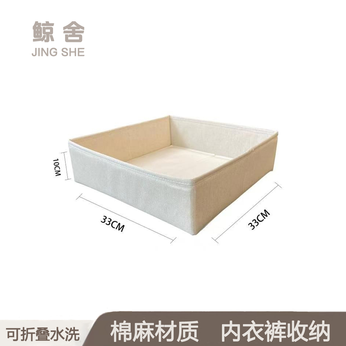 [内衣收纳盒] 可折叠可水洗棉麻收纳盒健康环保棉麻内衣收纳盒