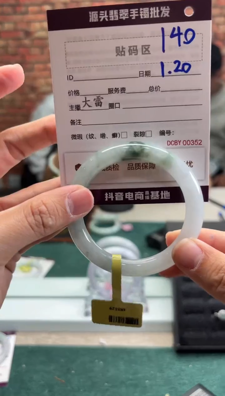 【闪购商品】翡翠手镯未镶嵌140手镯