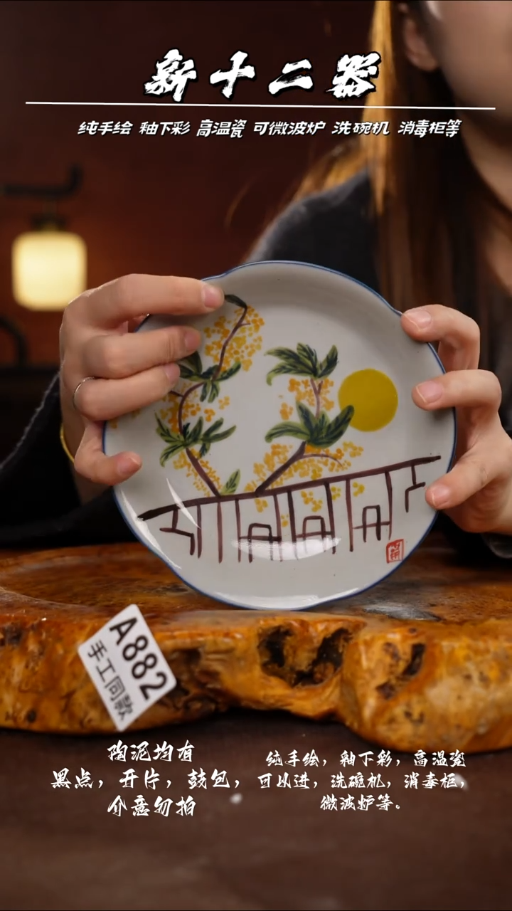 A882新十二器瓷器