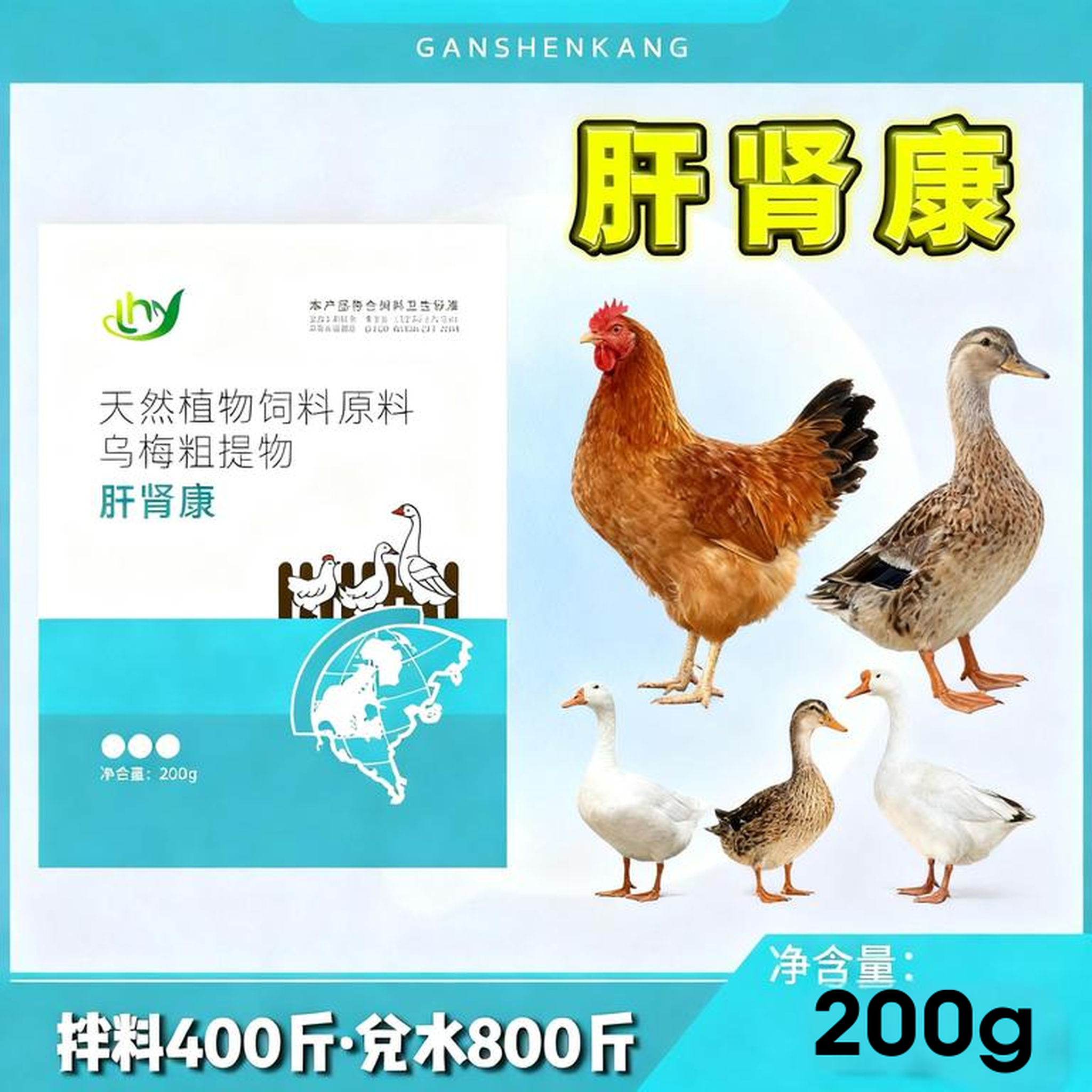 鸡鸭鹅用干肾康家禽饲料添加剂