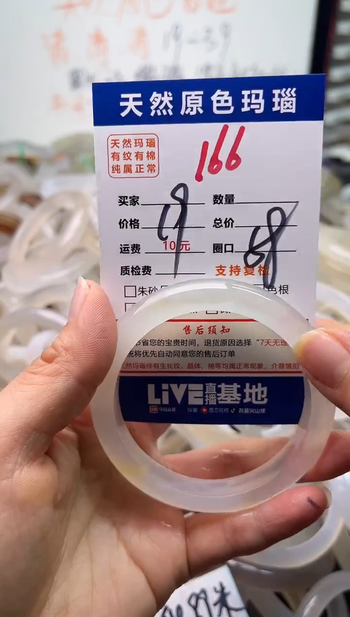 手镯玛瑙/玉髓未镶嵌166