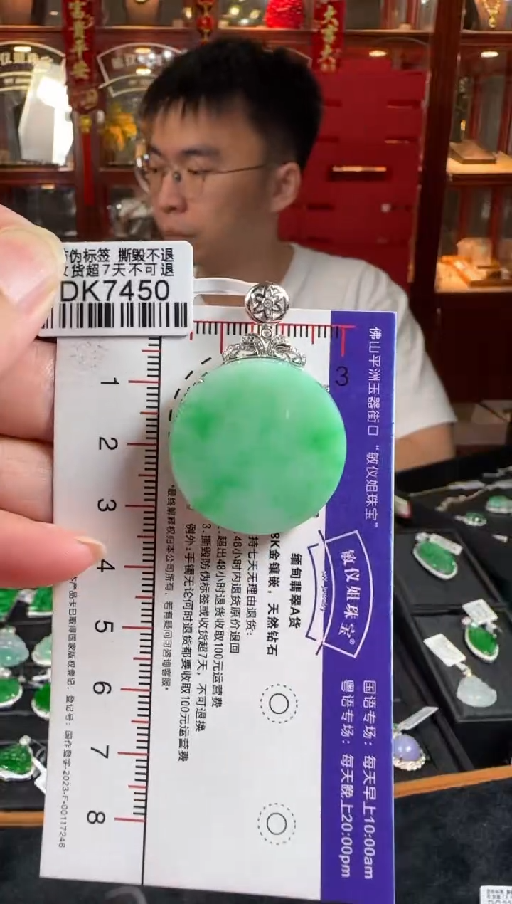 翡翠18K金镶嵌颈饰DK7450 圆无事牌