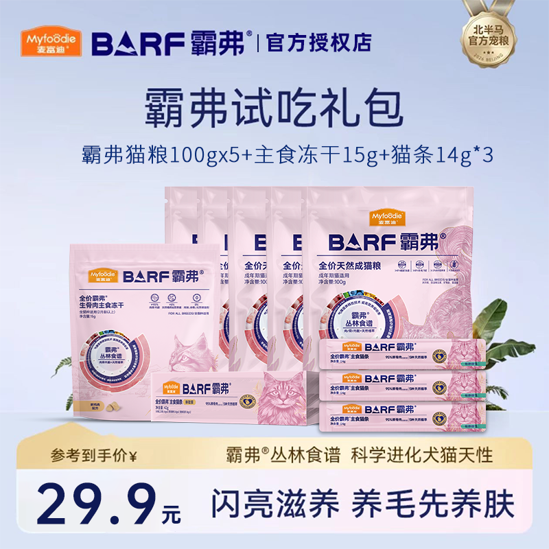 麦富迪barf霸弗宠物猫粮主食猫罐头猫条猫粮增肥发腮美毛防掉毛商品图