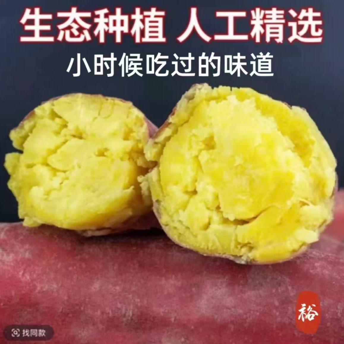 粉糯香甜陕西临潼板栗红薯新鲜现挖沙地番薯粗粮