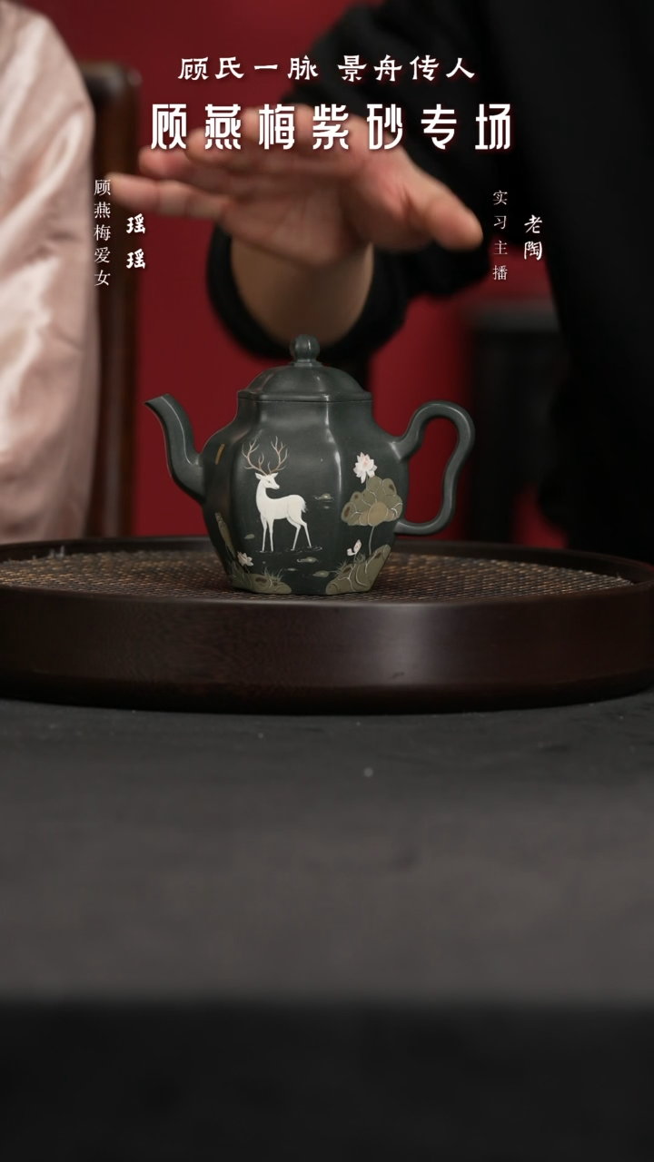 【闪购商品】紫砂茶壶陶GYM94顾燕梅六方玲珑瑶池神鹿景舟绿