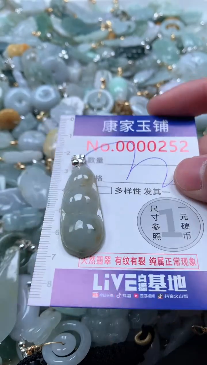 【闪购商品】翡翠吊坠(不含链)未镶嵌252