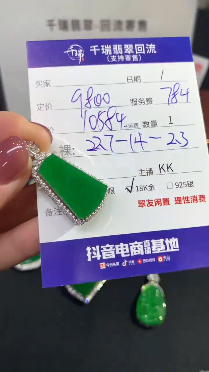 翡翠18K金镶嵌吊坠(不含链)无事牌不退不换|10584+0