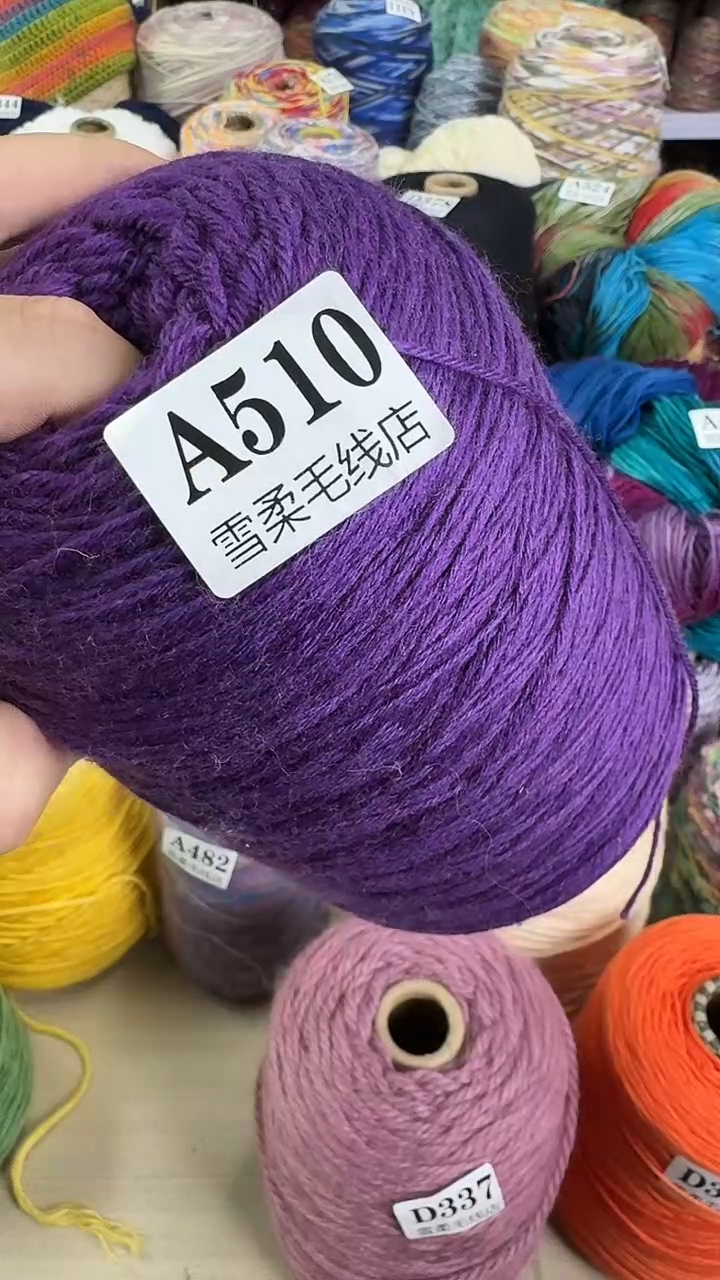 羊毛纯羊毛紫罗兰1.25斤A510