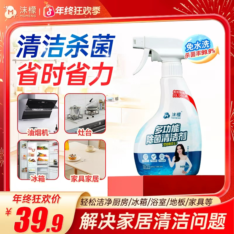 【年终狂欢】沫檬多功能除菌清洁剂厨房去油污冰箱烤箱微波炉清洁16商品图