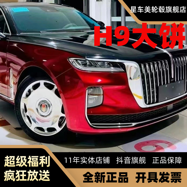 红旗H9H5锻造工艺轮毂18/19/20寸悬浮精抛大饼向日葵 hs5 HS7 HQ9