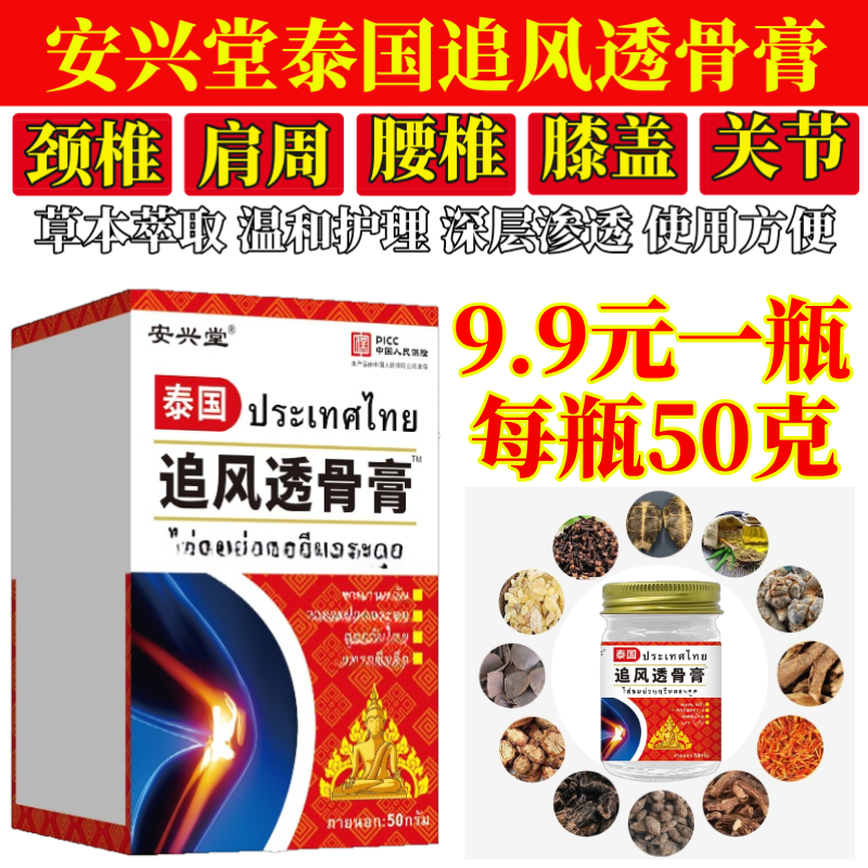 升级款泰国透骨膏颈椎肩膀腰椎膝盖身体护理艾草护理通用型中老年