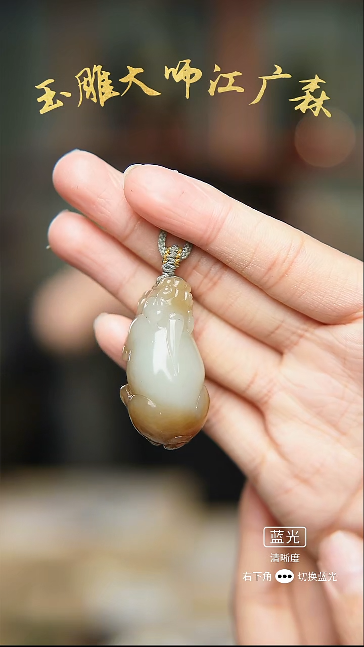 未镶嵌和田玉挂件b133