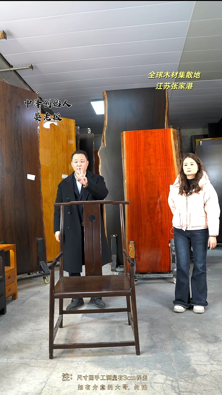 春****2【大叶紫檀浩然官帽椅*1】