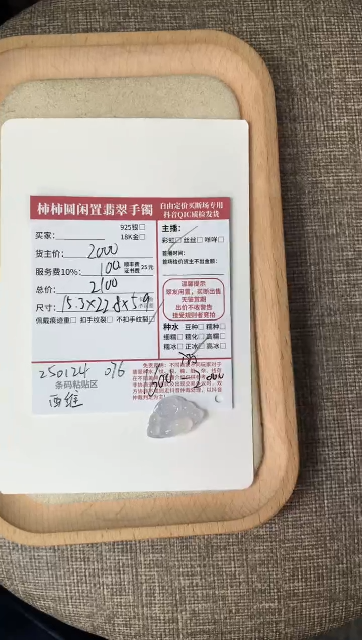 【闪购商品】翡翠颈饰未镶嵌250124076
