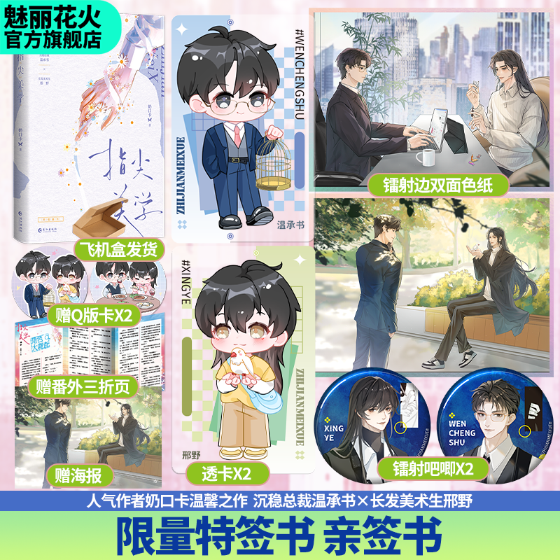 正版特签书指尖美学原名看鸟吗哥奶口卡著甜宠温馨治愈双男主文