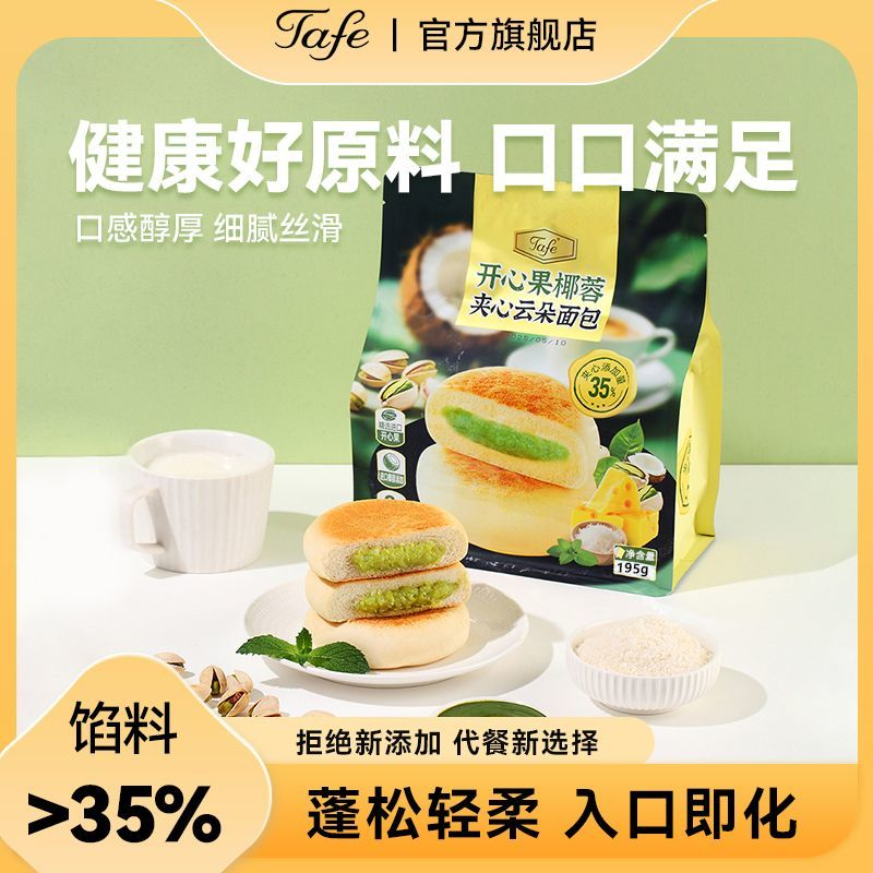 Tafe软奶皮夹心面包开心果椰蓉学生代餐早餐蛋糕小吃休闲零食gb