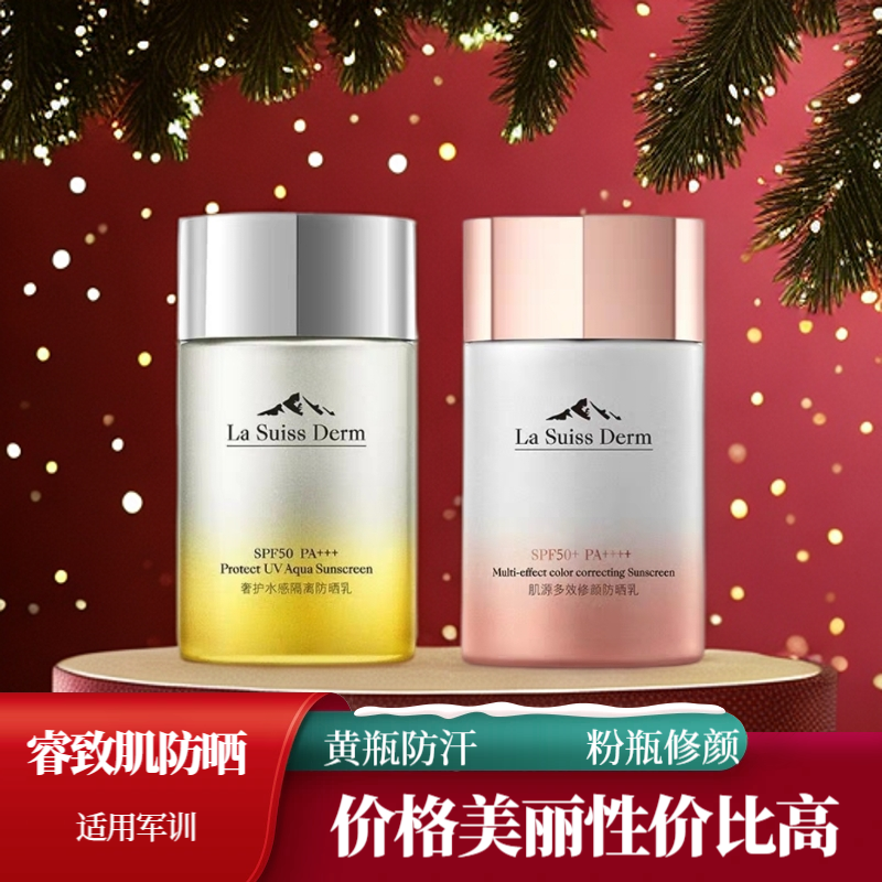 睿致肌防晒霜奢护水感隔离防晒乳高倍防水防紫外线适合军训使用