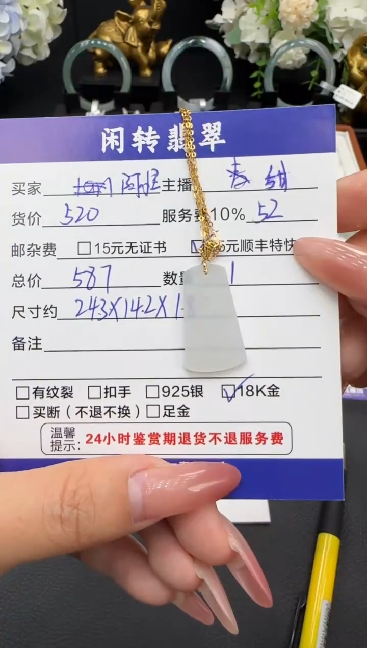 颈饰18K金镶嵌翡翠阿*挂件