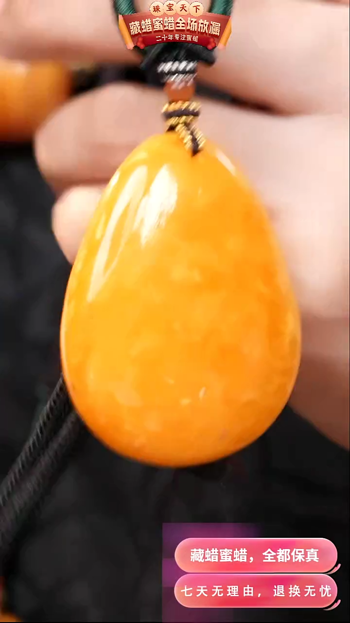 【闪购商品】蜜蜡颈饰未镶嵌6377天然蜜蜡琥珀假一罚四