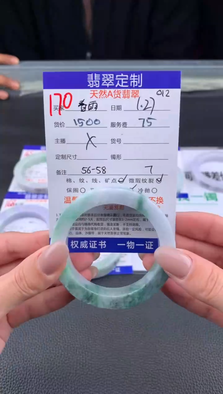 【闪购商品】定制翡翠未镶嵌170#手镯定制链接