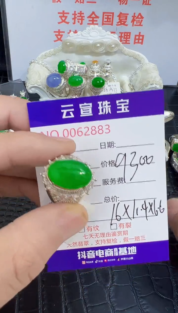 未镶嵌戒指翡翠音**12883