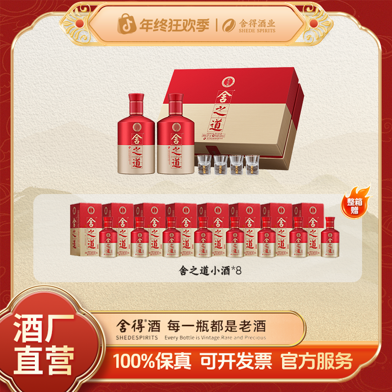 舍得【酒水节专享】舍之道地道二代送礼宴请浓香白酒50度500ml*6