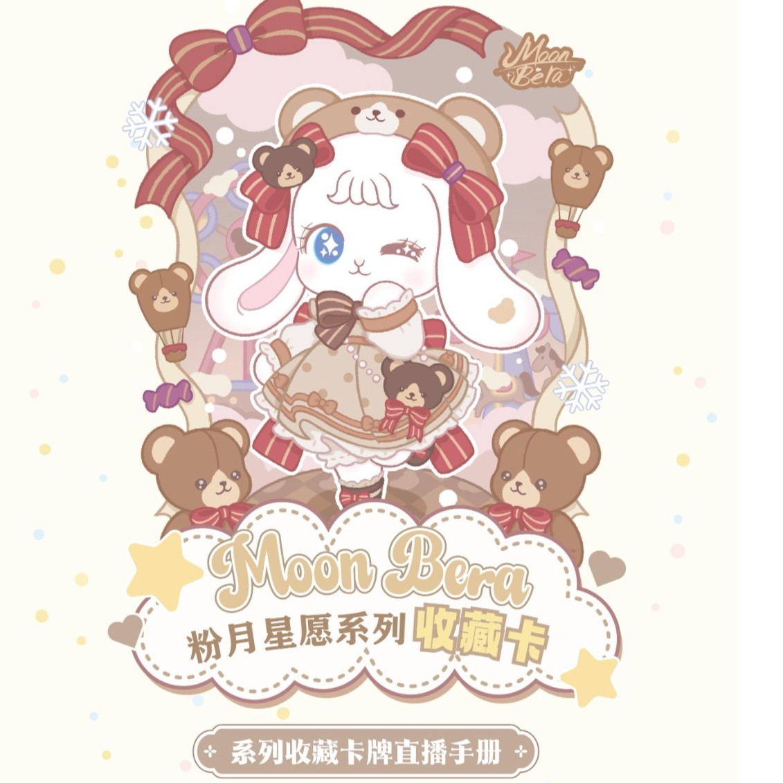 【花花拆包】萌卡境界『美月兔·粉月星愿』正版授权收藏卡牌