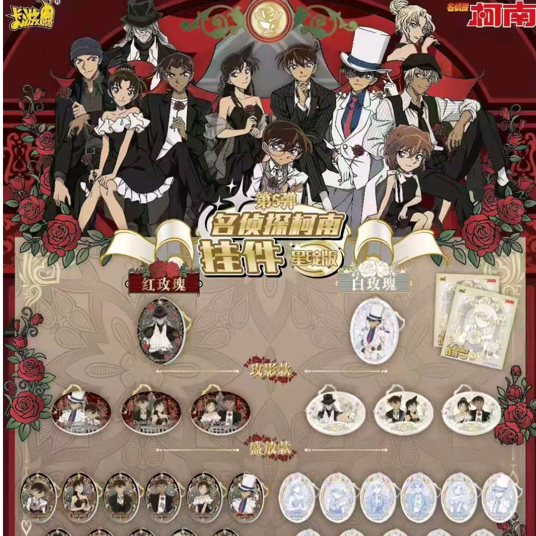 名侦探柯南挂件星绽版第5弹盲盒代拆