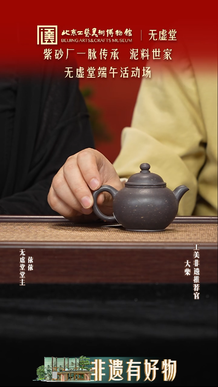 茶壶紫砂018 陶茶溯源无需堂