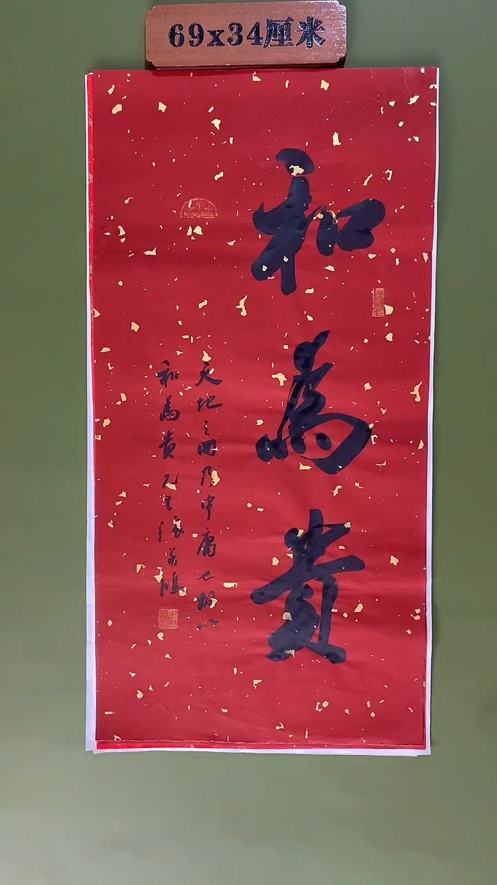 书法书法 张若鸿尺寸69cm*34cm