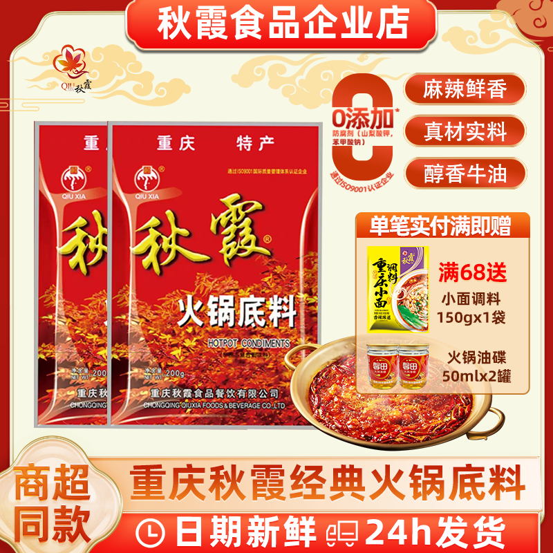 重庆老火锅底料200g纯牛油麻辣调料家用正宗四川厨房红汤锅冒菜