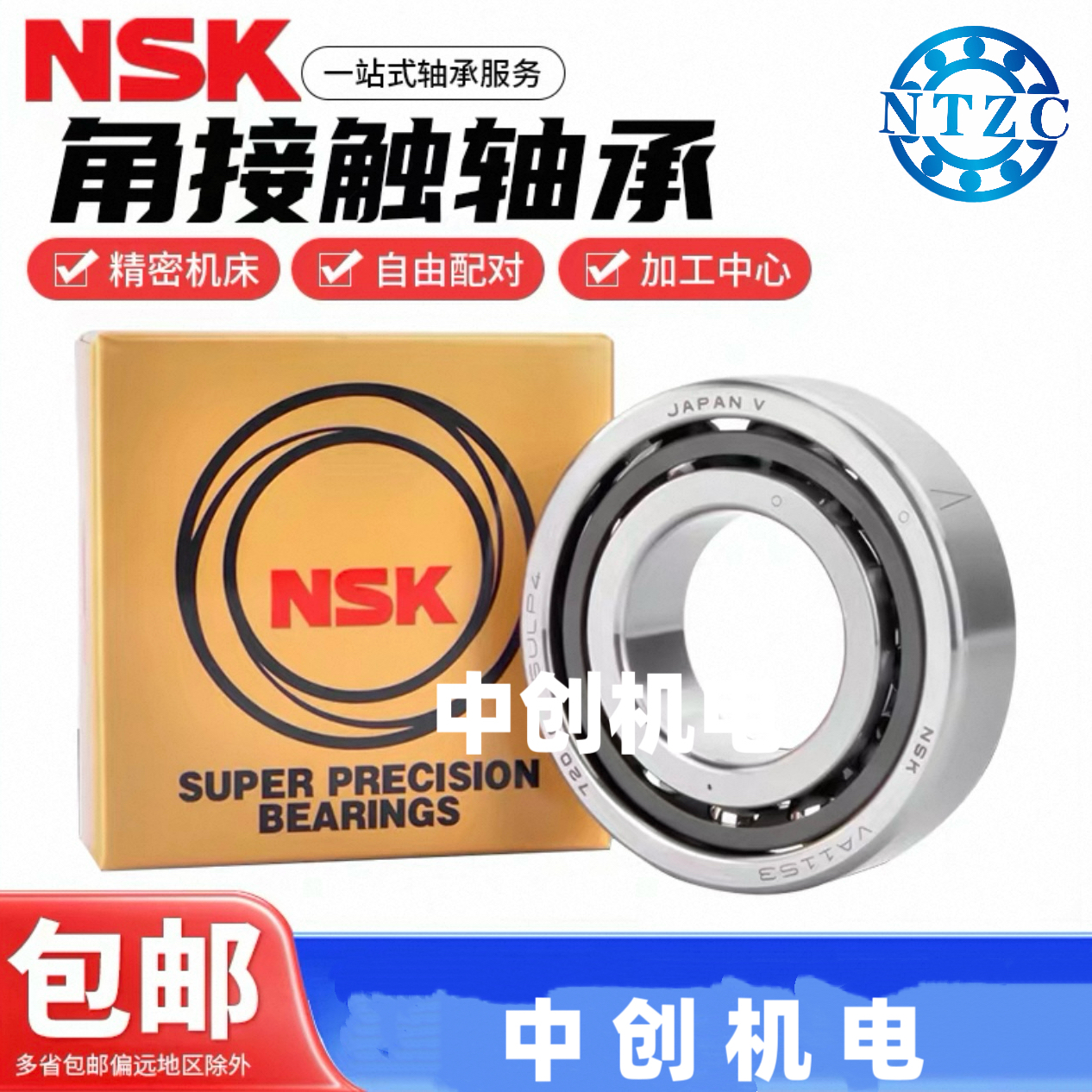 NSK进口 机床主轴配对轴承-丝杠轴承-型号齐全-全国发货