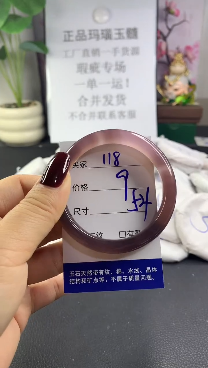 手镯玛瑙/玉髓未镶嵌118