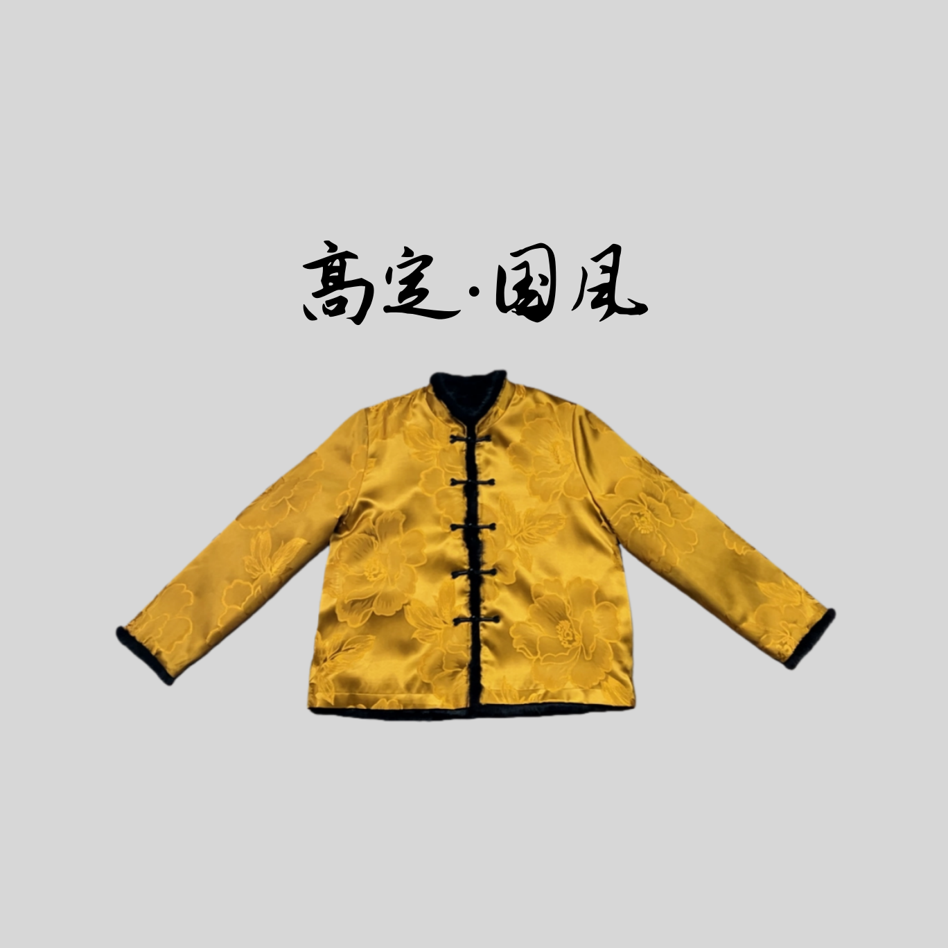 【金桂】高定双面双穿秋季新款水貂新中式国风提花盘扣外套开衫上衣